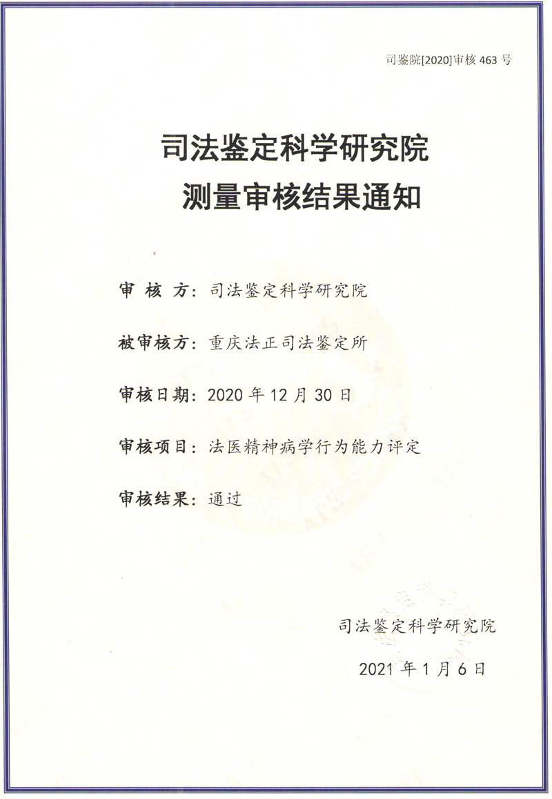 精神病行为能力