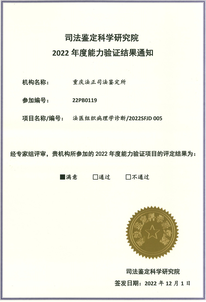 法医组织病理学诊断