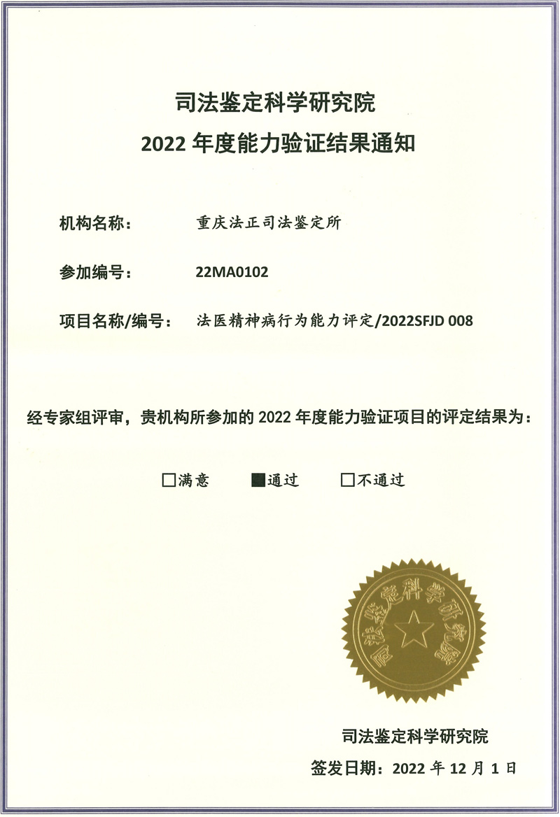 法医精神病行为能力评定