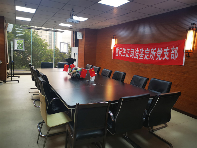 重庆法正司法鉴定所党支部
