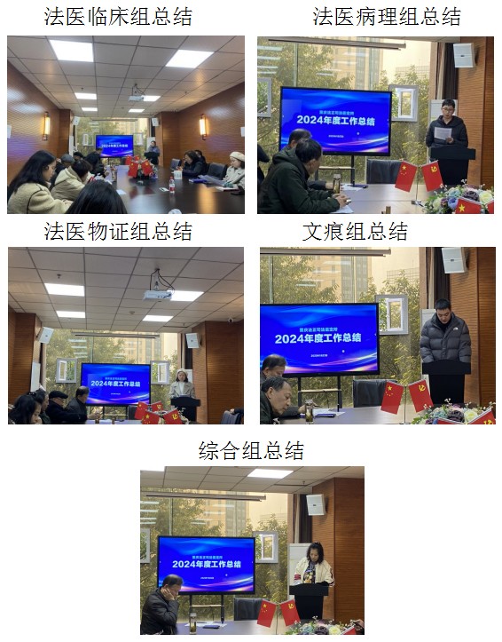 2024年重庆法正司法鉴定所年会